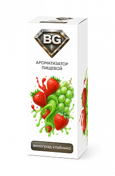 Ароматизатор BG "Виноград клубника" 15мл (на 30мл)