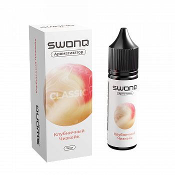 Ароматизатор SWONQ Classic CLUSTER "Клубничный чизкейк 15мл (на 30мл)